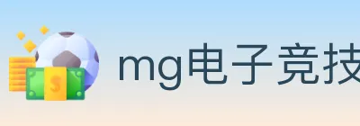 mg电子竞技 logo